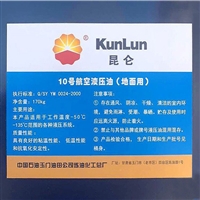 10号航空液压油地面用 地面设备用航空液压油 170kg/桶 -60度红色液压油