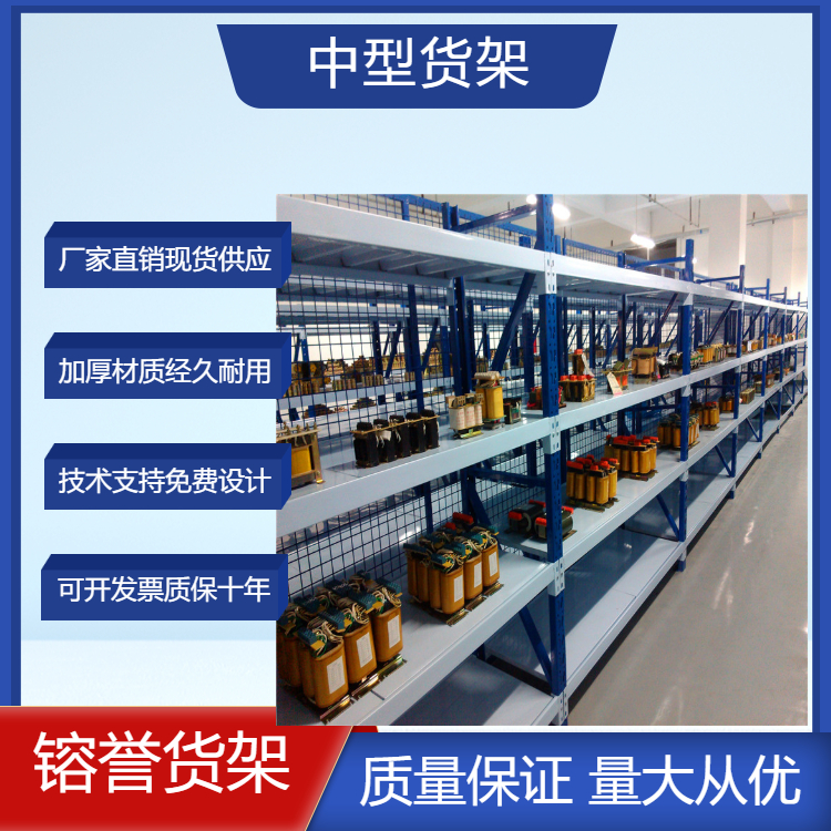 九游会中型货架图片安装 质优价廉的仓储设备(图1)