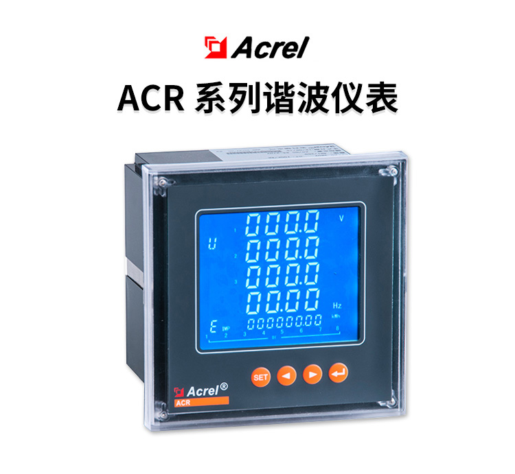 安科瑞多功能网络电力仪表ACR220ELH