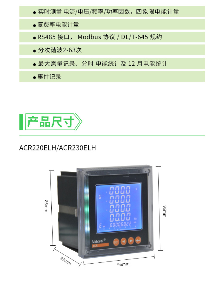 上海安科瑞多功能数显表ACR320ELH液晶显示带谐波