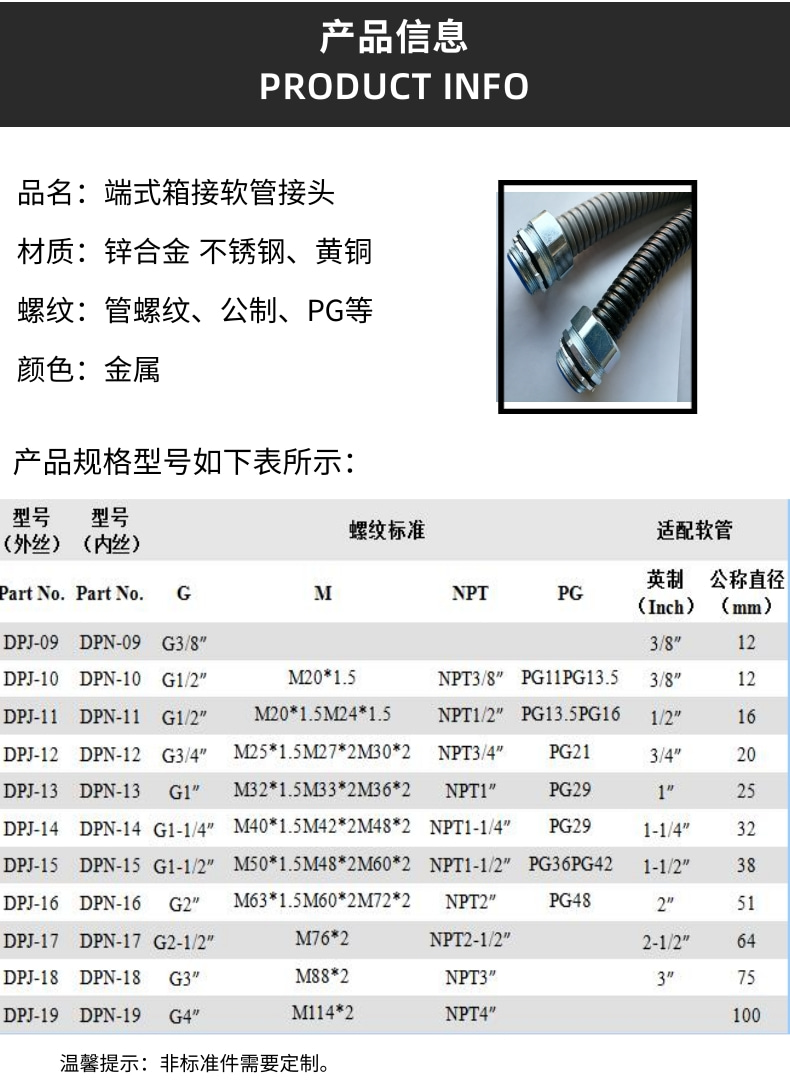 金属软管各种接头规格图片