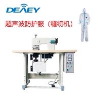 超声波花边机防护服 无纺布蕾丝缝合 超音波缝纫机