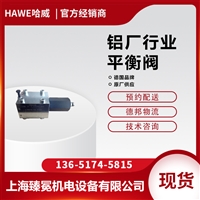 哈威LHK 40F-11CPV-350流量控制阀HAWE平衡阀