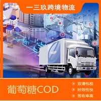台湾小包COD专线 能提供多种清关服务