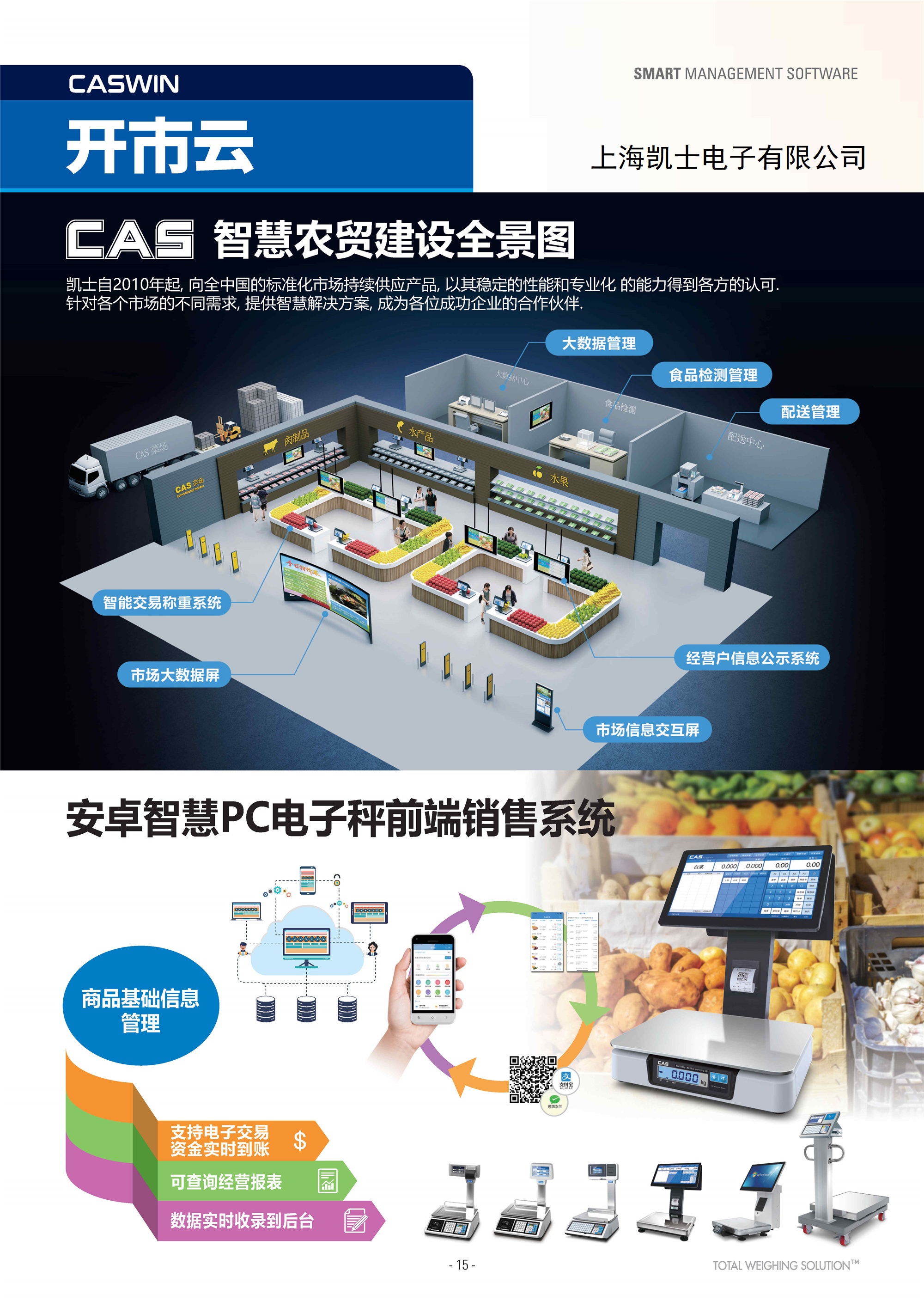 CAS凯士大型商超收银秤 15英寸触控屏智能条码秤 超市水果店连锁店电子秤