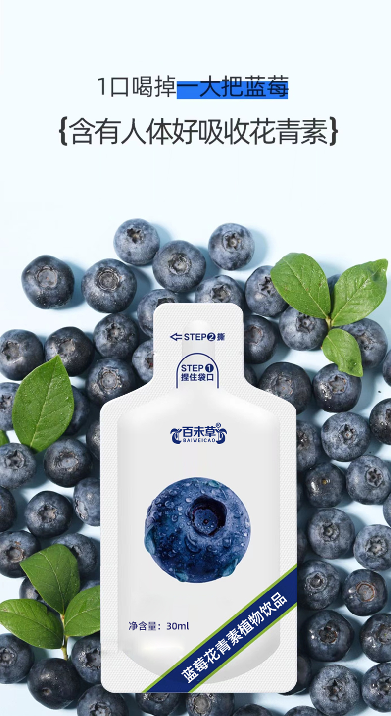 蓝莓花青素植物饮品百未草 济宁庆葆堂口服液灌装线 贴牌代加工 