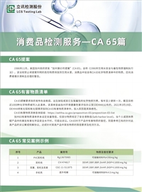 彩色灯泡加州65测试-美国加州65法案-CA65测试报告 点击咨询