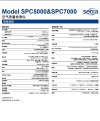 美国Setra西特SPC5000和SPC7000粒子计数器