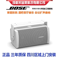 成都 博士BOSE RoomMatch RMU108 多用途线阵扬声器 会议音响销售