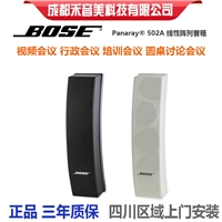 成都 博士 Bose 502 线性阵列扬声器音柱 视频会议音响系统 销售