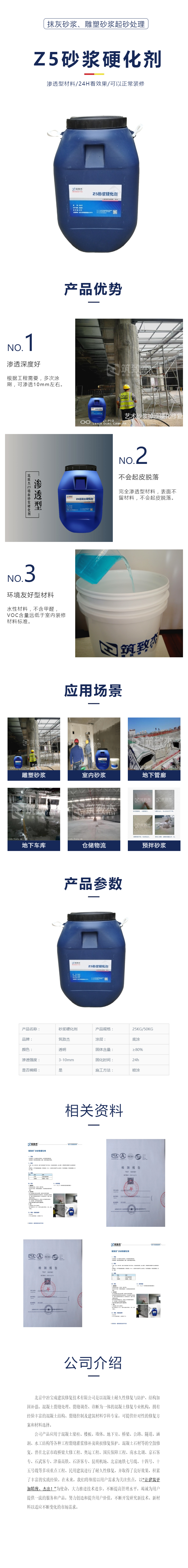 北京中冶Z5起沙处理剂解决装修砂浆起砂、掉砂、强度低
