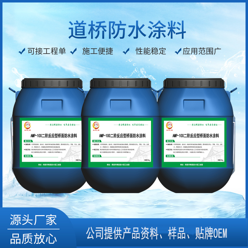AMP-LM二阶反应型防水粘结材料销售
