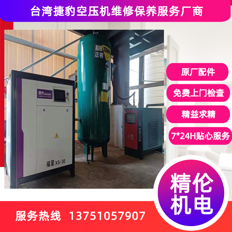 东莞捷豹牌螺杆空压机保养 30P/50P永磁空压机养护价格 JAGUAR螺杆机维修配件