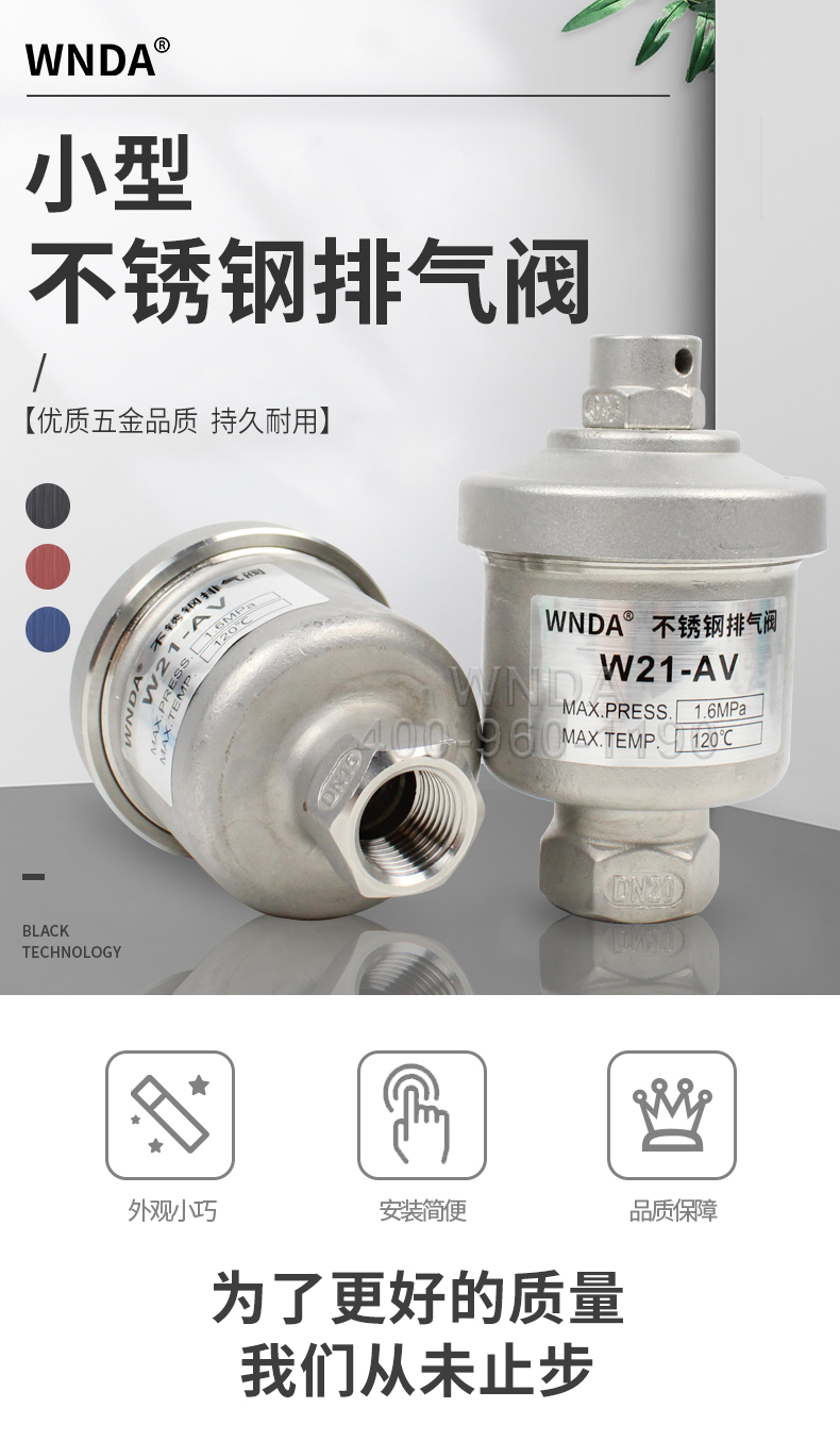 wnda 304不锈钢排气阀 1寸自动放气阀 空调水管道大排量跑风阀