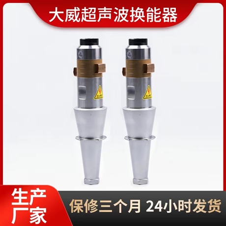 超声波振子15k匹配发生器使用发超声换能器