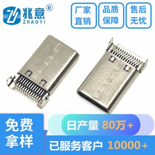 TYPE-C24PIN 沉板 双贴 公头 连接器USB 3.1插头拉伸15.5mm type c工厂