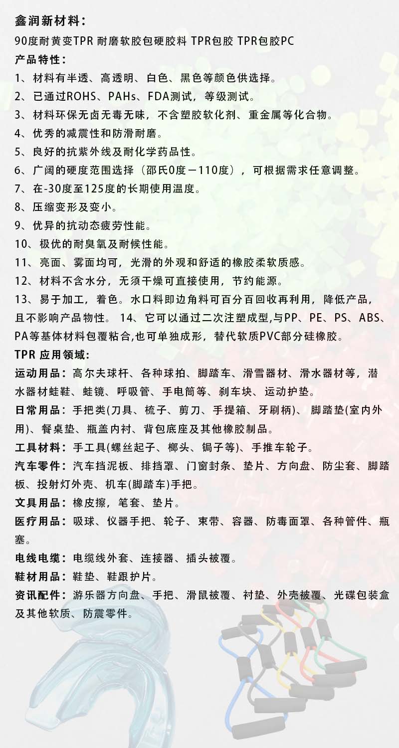 TPR线材 热稳定性好 耐磨耐老化 tpr包胶料 阻燃电缆专用料