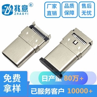 TYPE-C24PIN 沉板 双贴 公头 连接器USB 3.1插头拉伸15.5mm type c工厂