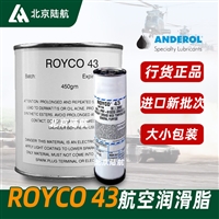 安润龙43号航空润滑脂 ROYCO 6.5LB/桶 标准MIL-G-4343