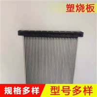 1500/9型塑烧板      烧结板厂家