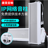 有源防水音柱 教室音柱 广播喊话 通知公告