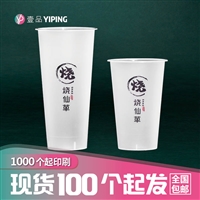 烧仙草纸杯塑杯可定制印LOGO 一次性90口径500700ml烧仙草奶茶杯子