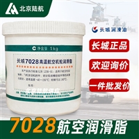 长城7028航空机轮润滑脂 飞机机轮轴承的润滑 250g 标准GJB 1239-91