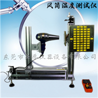 电吹风温度测量装置 电吹风温度测试仪
