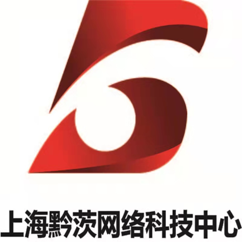 上海黔茨网络科技中心