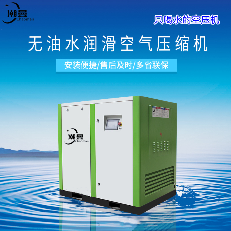 无油螺杆空压机 水润滑变频螺杆机环保节能15千瓦