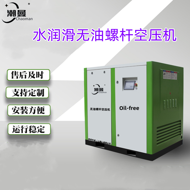 无油水润滑空压机 变频螺杆压缩机3立方22千瓦
