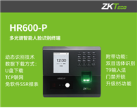 ZKTeco熵基HR600-P人脸识别考勤机 指纹混合认证