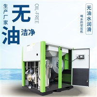 变频无油螺杆空压机 水润滑空气压缩机5立方20千瓦