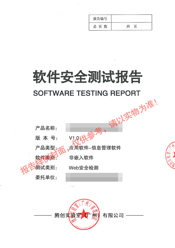 软件测试报告 软件测评中心推荐