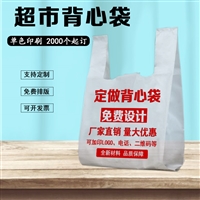 超市购物袋颜色齐全  北京手提透明塑料手提袋