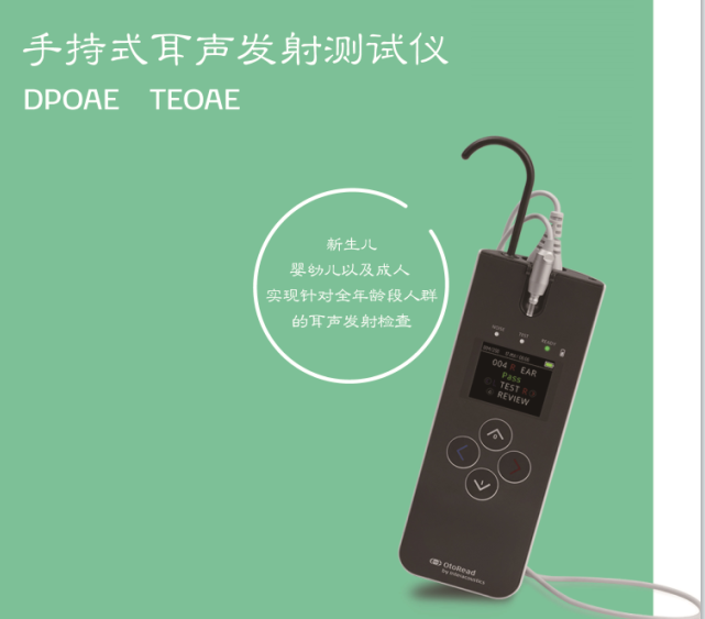 过真实性核验商品数量1所属系列仪器仪表关键词便携式耳声发射测试仪