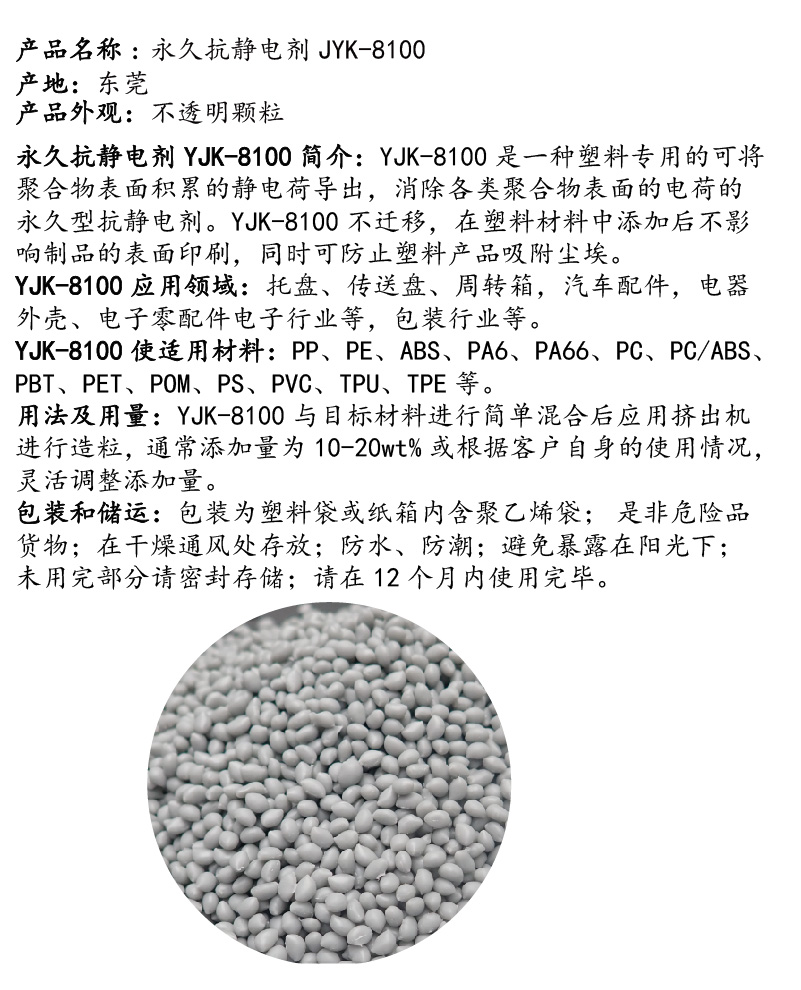 长效抗静电剂JYK-8100 消除各种聚合物表面电荷 长效型抗静电剂