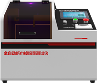 卫生纸掉粉率测试仪  执行标准：GB/T 20810  上海诚卫