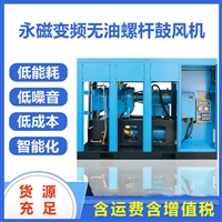 无油螺杆鼓风机 低压节能风机纺织行业45千瓦43立方