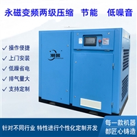两级压缩螺杆空压机 永磁变频螺杆机28立方132千瓦