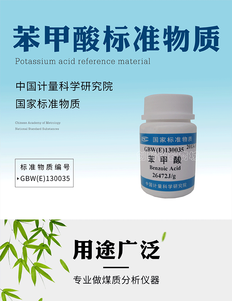 苯钾酸热值片国家标准物质中国计量科学苯钾酸用量