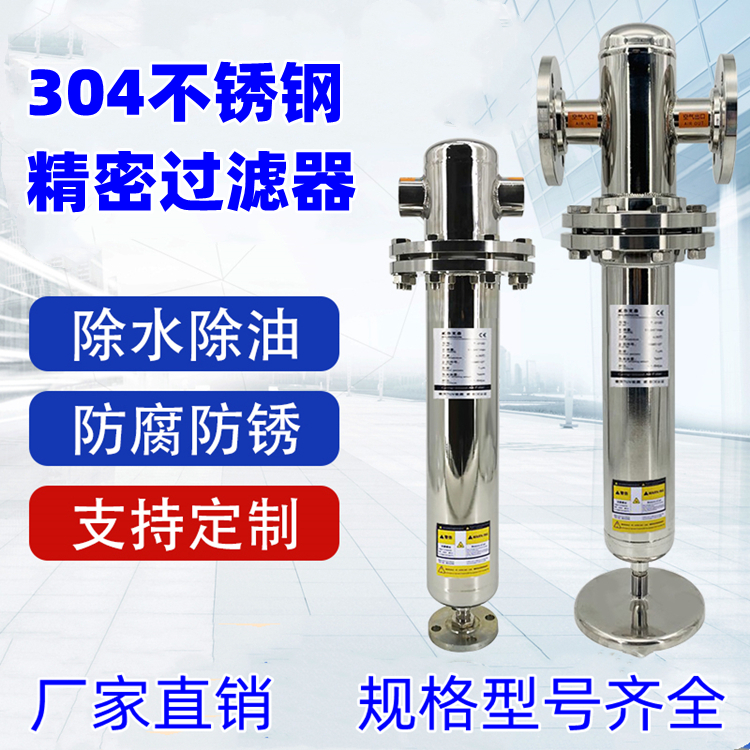 不锈钢精密过滤器 压缩空气除水 除油6立方