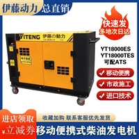 伊藤动力15KW16KW18KW220V380V柴油发电机组YT18000ES