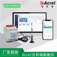 安科瑞能耗系统Acrel-5000 远程抄表系统 为用户提供节能改造