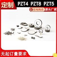 pzt压电陶瓷 换能器振子用 PZT4 PZT8  PZT5 厂家定制