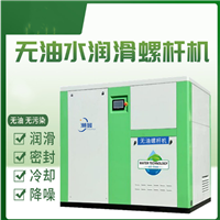 变频无油螺杆空压机 水润滑37千瓦压缩机食品行业