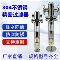 不锈钢精密过滤器 压缩空气除水 除油6立方
