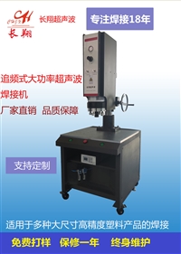 超声波塑焊机-北京大功率超声波塑焊机