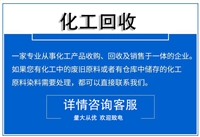 厦门回收库存化工原料  长期回收各类库存化工原料