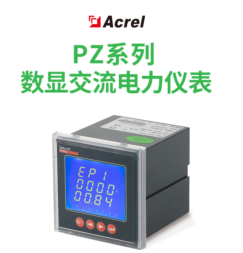 上海安科瑞PZ80L-E4 三相多功能智能电表三相四线嵌入安装